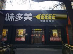 -味多美蛋糕(三元桥店)