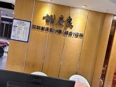 -深圳谢庆良中医诊所