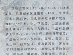 -周口店北京人遗址公园