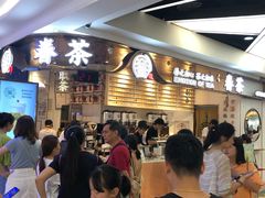 等位区-眷茶(赛格国际购物中心店)