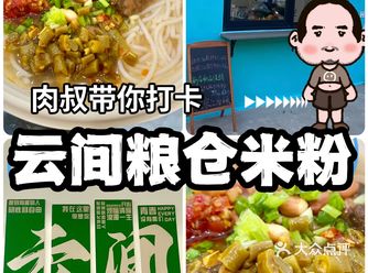 Plog｜超级辣的粮仓米粉