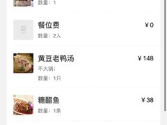 账单-翡翠老鸭店