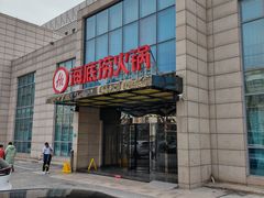 -海底捞火锅(万丰桥店)