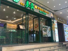 门面-香港麦奀云吞面世家(中山二路店)