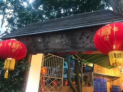 门面-和记菜馆