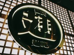 -管氏翅吧(地安门店)