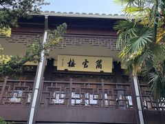 -乌镇东栅景区-茅盾故居