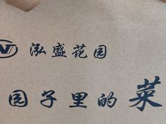 -泓盛花园