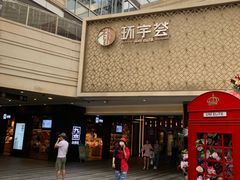 -中海环宇荟