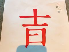 -日上三甘(三里屯店)
