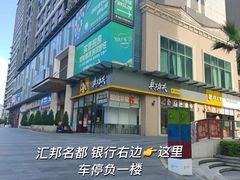 -汇邦中心ICON MALL