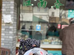 乌米饭-江南春(中山中路店)