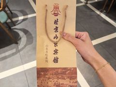 -山东宾馆·齐鲁苑餐厅