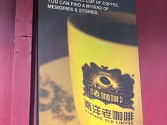 -南洋老咖啡(牛车水店)