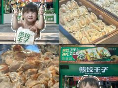 -煎饺王子(财富广场店)
