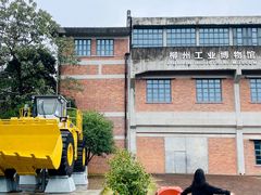 -柳州工业博物馆