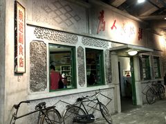 门面-和平菓局(王府井店)