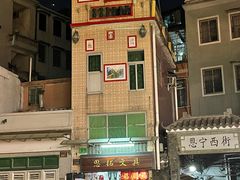 -顺记冰室(宝华路店)