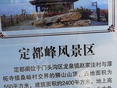 -定都阁