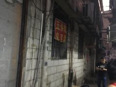 门面-五娭毑臭豆腐(黄兴南路店)