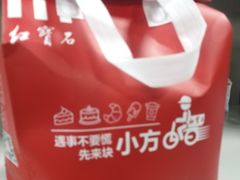 -红宝石·鲜奶小方·海派西点房(金杨店)