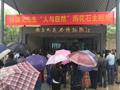 -雨花台烈士纪念馆
