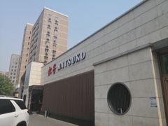 -松子料理(白家庄店)