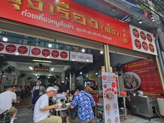 -榮泰米粉湯(Left Shop)