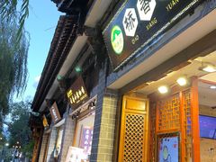 -桥香园过桥米线(复兴路店)