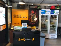 -半天妖烤鱼(方庄店)