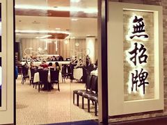 -无招牌海鲜餐厅(滨海艺术中心店)