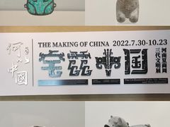 -上海博物馆(人民广场馆)