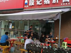 门面-武胜段记猪肝面(卓锦城店)