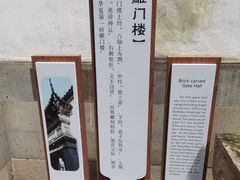 -东山雕花楼