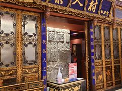-茶人村·宫廷私厨(奥体印象城店)