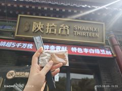 -陕拾叁-西安糕点(北院门创始店)