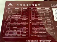 -开封府