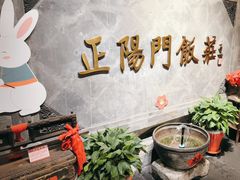 -正阳门饭庄·烤鸭·北京菜(万丰路七里庄店)