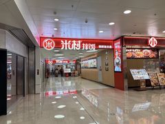 -米村拌饭(东方新天地店)