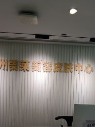 -广州美莱医疗美容医院