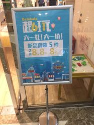 -巴拉巴拉balabala(吾悦广场店)