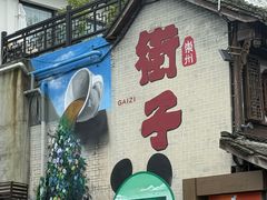 -崇州市街子古镇