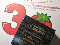 -达美乐比萨(双安店)
