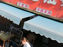 -老字号大盘鸡·丸子汤·抓饭