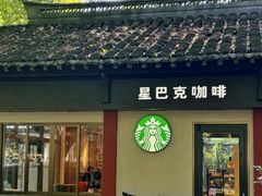 -星巴克(杭州北山路店)