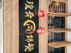 -膳糧·汕头肠粉·潮汕小吃(龙怡店)