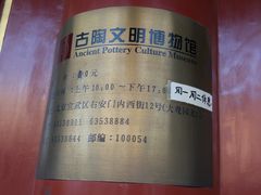 -古陶文明博物馆
