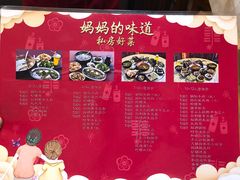 菜单-妈妈的味道(和顺古镇店)