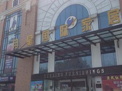 -月星家居(南京卡子门店)