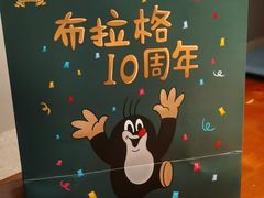 -布拉格餐厅· 中欧捷克菜(全国首店)